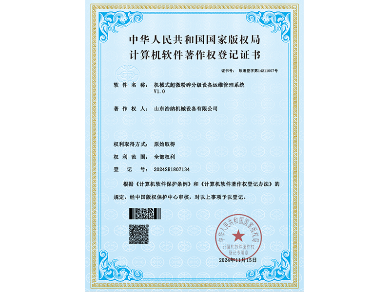 机械式超微粉碎分级设备运维管理系统
