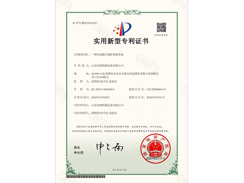 一种电池极片破碎剥离系统