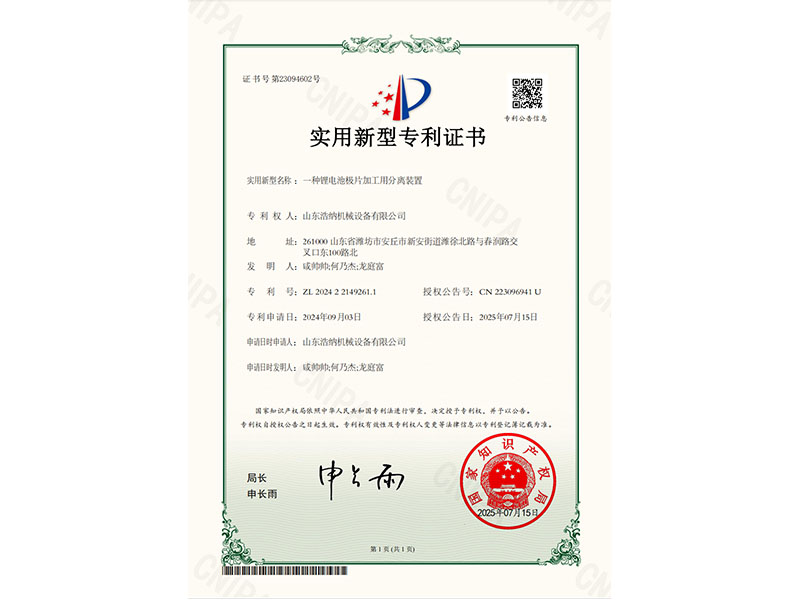 一种锂电池极片加工用分离装置