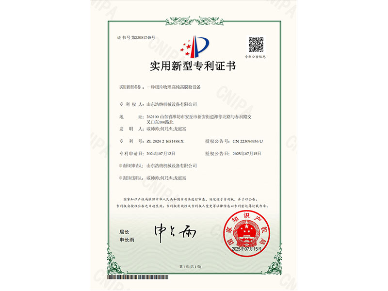 一种极片物理高纯高脱粉设备