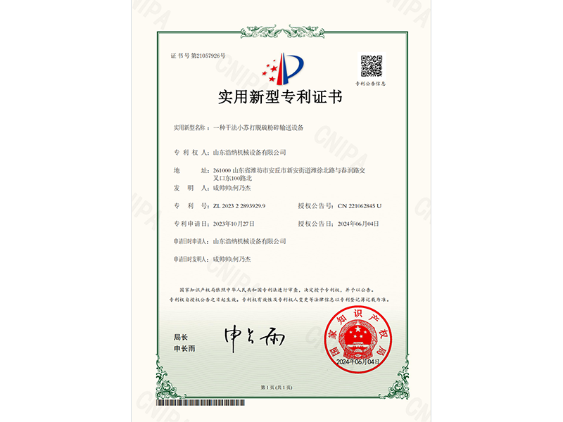 一种干法小苏打脱硫粉碎输送设备